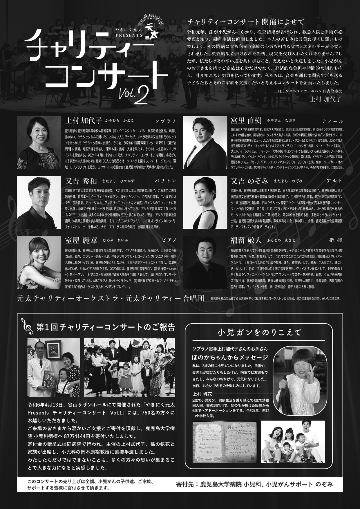 やきにく元太PRESENTS チャリティーコンサートVol.2 チラシ裏